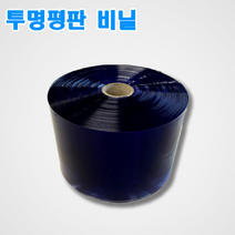 무정전 투명 평판 공장용 출입구 비닐커텐용 비닐커튼 연질 PVC 두꺼운비닐 방충비닐 방풍비닐 방한비닐 보온비닐