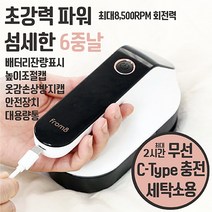 프롬비 무선 보풀제거기 FD234