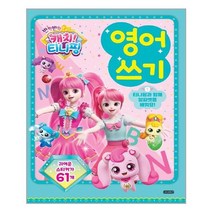 유니오니아시아 반짝반짝 캐치 티니핑 영어 쓰기 1 아이휴먼, One color | One Size