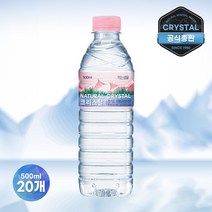크리스탈 생수, 500ml, 20개