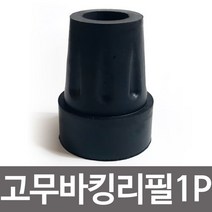 효도지팡이 고무바킹리필(17mm)고무패킹 고무캡교체