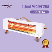 어반일렉 뉴트로 탁상용 와이드 히터, 단품