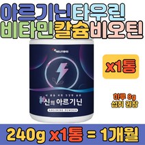 아르기닌 아미노산 타우린 칼슘 비타민 영양 건강분말 40대 50대 60대 70대 80대 90대 남자 여자 여성 남성 성인 부모님 어머니 아버지 수험생 학생 밸런스 쉐이크 보충제
