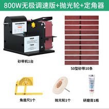 샌딩기 연삭기 커터 그라인더 탁상 벨트 각도 조절 소형 전동 샌딩 DIY 광택기 연마기, M.800W 상업용(광택 세트)개