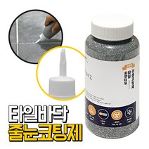 벤스마켓 에폭시바닥용 실버홀로그램 줄눈코팅제 욕실 타일 줄눈보수제 줄눈 셀프 시공