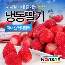 사계절 내내 먹는 세척해서 얼린 논산 냉동딸기 4kg(1kgX4봉), 단품