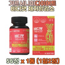 일양제약 바디팻 가르시니아 캄보지아추출물, 56정, 1개