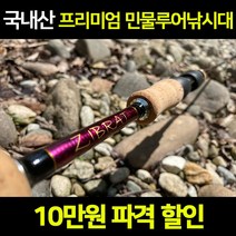 지브라트 민물루어낚시대 쏘가리 송어 꺽지 베스 배스 로드, [23년형] 지브라트 603L/FAST