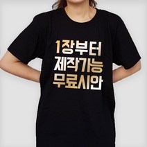 30수 반팔 커스텀티셔츠 단체티주문제작