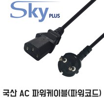 국산 3구 각 파워코드 케이블 접지형 데스크탑 PC 일반 가정용 전원코드, 1.5m