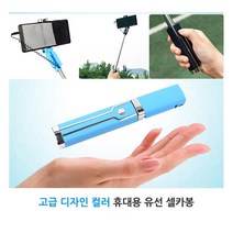[풀리줄리] 이어폰 잭 연결 휴대용 유선 셀카봉 여행 사진 셀피 영상 찍기 접이식