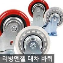 리빙엔젤 국산 사각 대차 바퀴, 리빙엔젤 대차바퀴 5(일반회전)