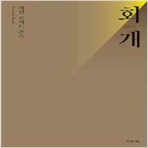 (새책) 마틴 로이드 존스 회개