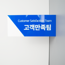 사이니즈 미니 돌출 간판 주문 제작 사무실 부서 학교 기업 연구소 회사 현판 표찰 표지판 안내판, 주황, 5