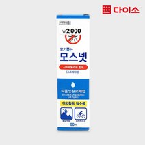 [다이소]모스넷 모기기피스프레이60ML-59023