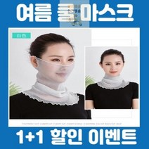 여름_마스크_넥워머_쿨 32C6, 4번