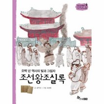 조선왕조실록 오백년역사의빛과그림 42 역사스페셜작가들이쓴이야기한국사, 상품명