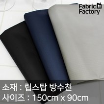 얇고 강도가 질긴 방수천 원단 블랙계열, ANS 215 블랙