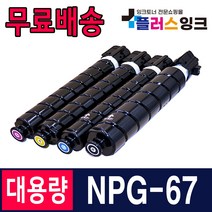 캐논 NPG-67 IR ADV C3125 C3525 C3320 C3325 C3530 C3720 C3725 재생 호환 토너, 01. 검정/재생
