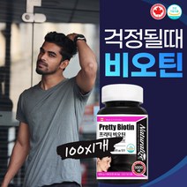 비오틴 5000 최적 배합 뷰티 영양제 타블렛 100개입 탈모관리 출산 전후 단백질대사 남자 여성탈모 두피 모발 정수리 영양제 엠자 케어 약3개월 청소년 BIOTIN Canada 피쉬 콜라겐