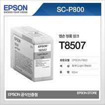 엡손 T8507 회색 라이트블랙 EPSON P800