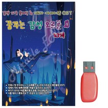 태교음악 음악USB 꿈꾸는 감성 오르골 101곡-1121EA, 본상품선택