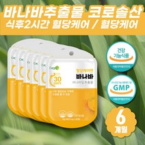 높은 식후 혈당 관리 바나바추출물 식후혈당 바나나잎 바나바 영양제 바나바리프 당케어 보조제 혈당조절 영양제 바나바잎추출물 바나바나잎 혈당엔바나바 혈당케어 바나잎추출물