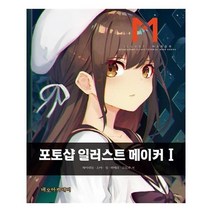 유니오니아시아 포토샵 일러스트 메이커 1