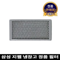 냉장고 정품 청정제균 필터RF85K9022XDB