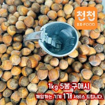 고소한 생개암 생헤이즐넛 1kg 2023년산