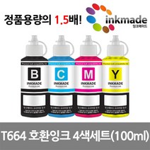 엡손 T664 호환 잉크 100ml 4색 세트 L310 L1300 L565 L385 L365 L361 L555 L365 L380 L120 L360 L210 L355, 1개