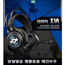 게임매니아 고성능 마이크 헤드셋 디지털 노래듣기 PC헤드셋 음향악세서리