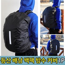 백팩 등산 가방 방수 등산용 비닐 여행 배낭 커버(30-40L)