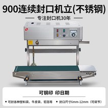 자동실링기 수평형 밀봉 포장기 업소용 밀봉기 공장 비닐 비닐접착기 포장기계 봉투 가게 씰링 음식점, 10 / 900 스테인레스 스틸 수직_800x385mm