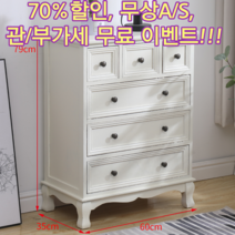 모던 빈티지 3단 4단 5단 원목 서랍장 거실가구 북유럽 인테리어 라벤더 라탄 침실 수납장, 모던 화이트