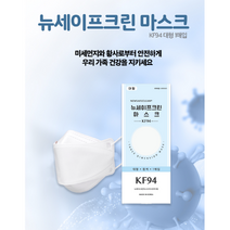 뉴세이프크린 KF94 마스크 100매 대형 1매입 개별포장, 화이트