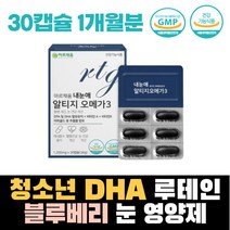 청소년 루테인 블루베리 DHA 비타민A 마리골드꽃 알티지 오메가쓰리 건조한눈 건조한눈 뻑뻑한눈 등푸른생선 오메가3 헤마토코쿠스 어린이 키즈 유아