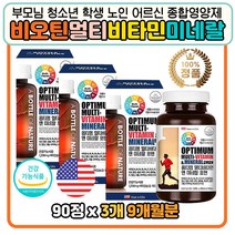 대용량 수용 지용성 종합비타민 미네랄 포맨 보충제 군인 남자친구 시댁 어르신 아버님 노인 시니어 실버 영양제 맞춤형 직장인 건강기능식품 식약처인증 부모님 하루권장량섭취 미국 직수입 코스트코 수입 바이타민 활력 갱년기 미내랄 연질 캡슐