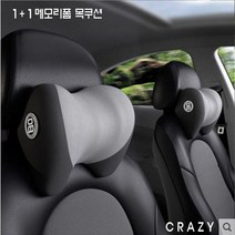 차량용 크레이지 메모리폼 목쿠션 목받침 2개, 크림그레이