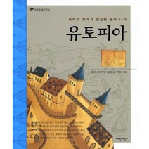 [파란자전거] 유토피아, 없음