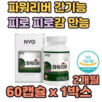 캐나다 완제품 직수입 휴대용이한 밀크씨슬 파워리버 간기능 피로 피로감 만능 중년 역할 수치 음주 분해 감소 아침잠 잦은 야근 회식 아침기상