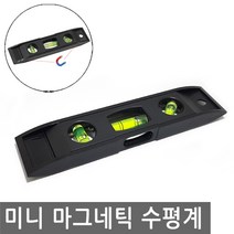 미니 마그네틱 수평계 자석 수평 레벨기 버블 경사 측정 방울 수평기 레벨 휴대 물 사각, IW103.선택 - 미니마그네틱 수평계