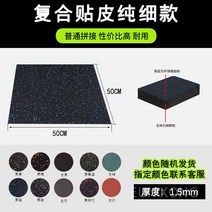 소음방지 매트 런닝머신 스포츠 바닥재 층간소음 충격흡수 시공 체육관, 미세 입자 1.5