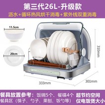 살균기 주방 자외선 건조, 26L+중고온건조+자외선