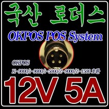 [netforce] 12V 5A 올인원 포스 OKPOS 네투시스 넷포스 전용 국산 어댑터, 어댑터만