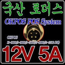 12V 5A POS 포스기 OKPOS Z-POS Z-9000 전용 국산 어댑터, 어댑터 + 3구각 파워코드 1.0M
