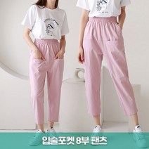 준이네홈 봄 여름 여성 8부바지 면바지 스판바지 배기핏바지 시원한바지 편한팬츠 엄마바지 고무줄팬츠 밴딩팬츠 밴드팬츠 주머니팬츠 프리사이즈 팬츠 항아리바지 린넨 사방스판 입술바지