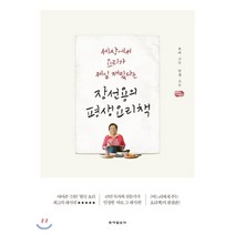 세상에서 요리가 제일 재밌다는 장선용의 평생 요리책:요리 고수 인생 고수, 동아일보사