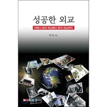인기 있는 한국외교정책 추천순위 TOP50
