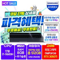 삼성노트북 갤럭시북 지포스 RTX 3050Ti 외장그래픽 게이밍 고사양 영상편집 포토샵 캐드 사무용 전문가 15.6형 노트북 NT761XDZ-G78A 엔씨디, 블레이드블랙, 코어i7, 256GB, 8GB, Linux